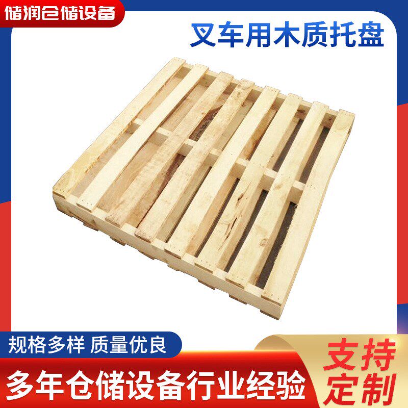 供应木质防潮板 叉车用木栈板z包装箱托盘 实木熏蒸出口木制托盘