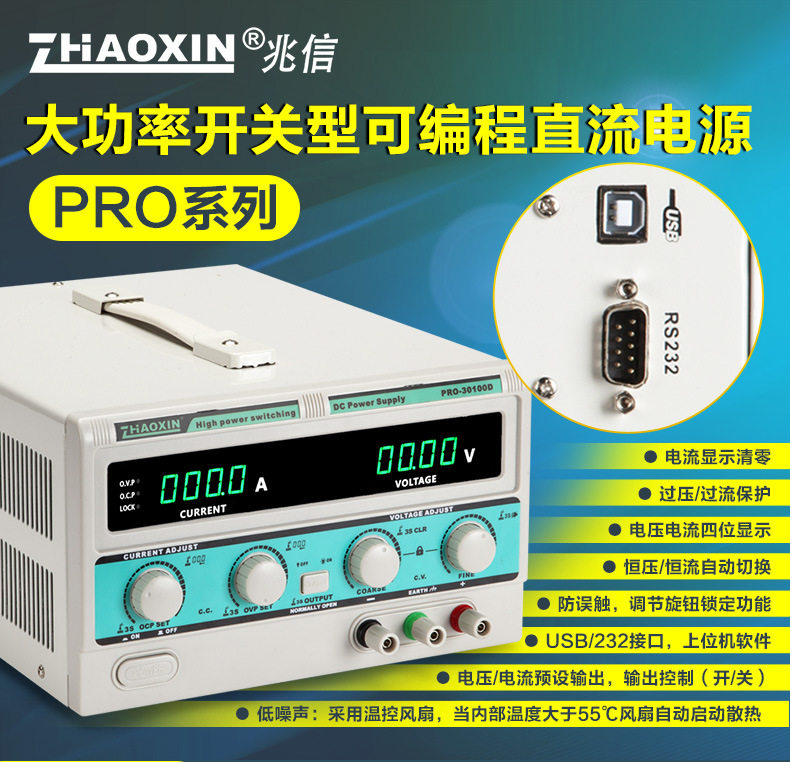 兆信可调程控编程电源USB232
