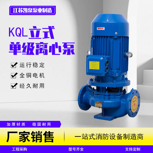 KQR立式单级离心泵热水循环