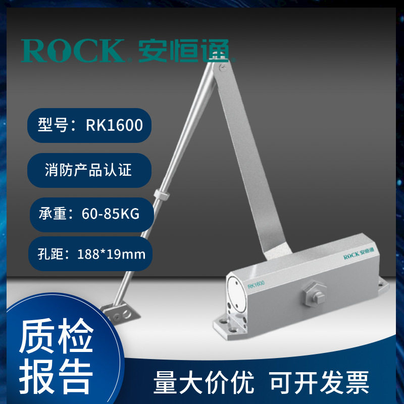 ROCK安恒通防火门闭门器RK1600楼宇单元门防盗门液压工程家用