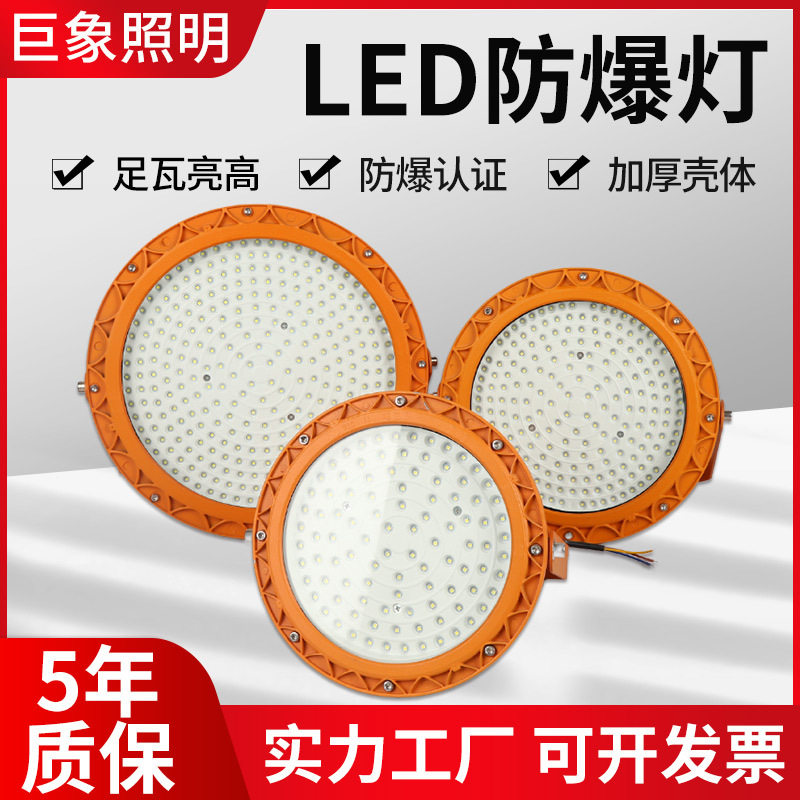 LED方形圆形车间厂房仓库防爆灯投光灯化工厂房加油站泛光防爆灯