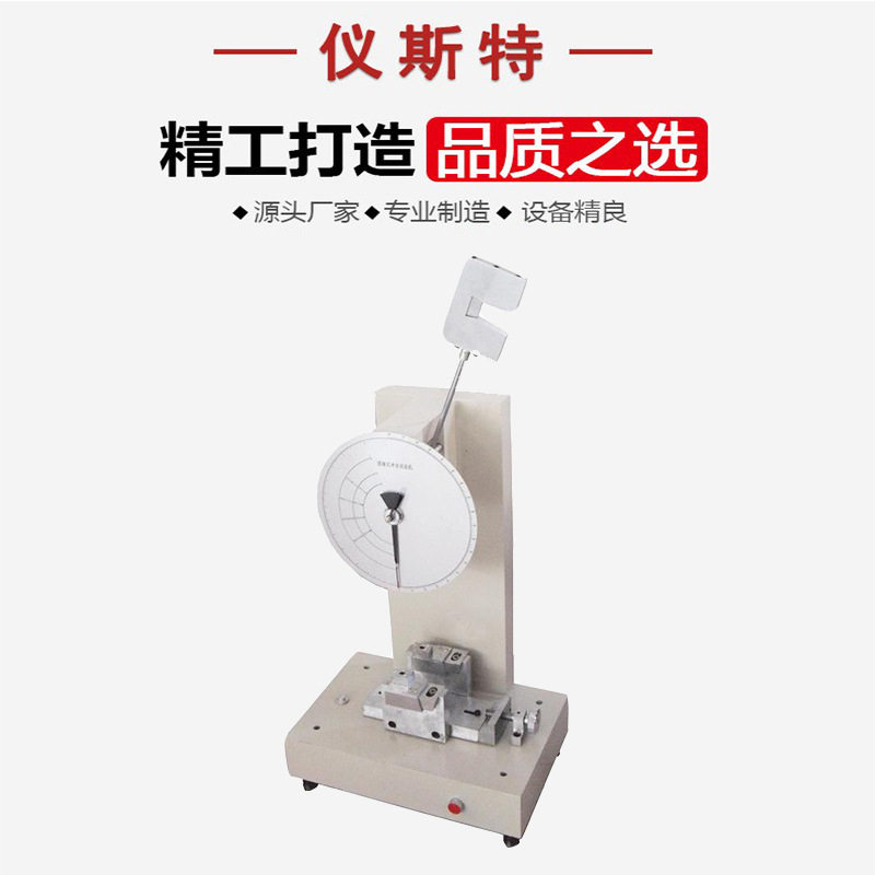 EJJ-5/50简支梁冲击强度试验机
