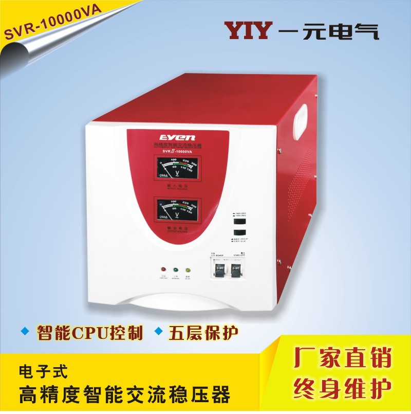 YIY一元电气10KVA家用稳压器