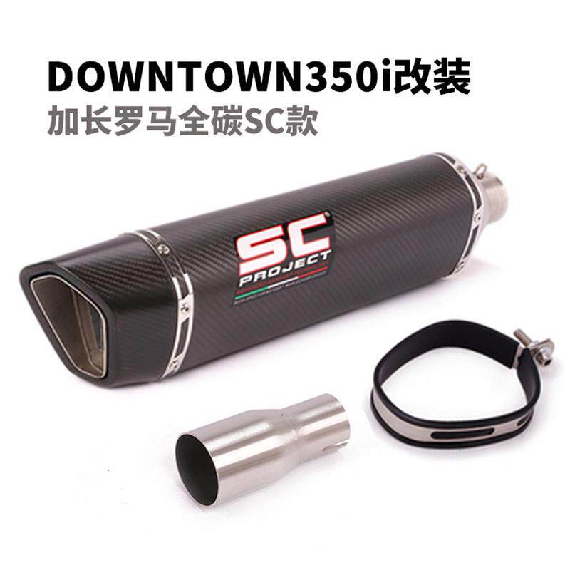 适用于光阳DownTown350i排气管改装DownTown350i踏板车排气管配件