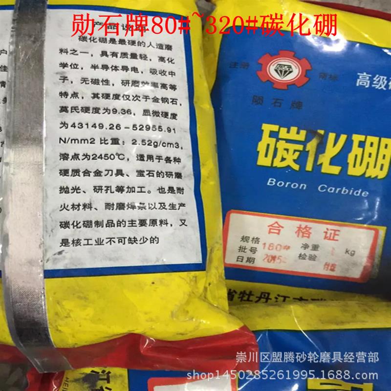勋石牌碳化硼80#~320# 牡丹江碳化硼磨料 碳化硼 研磨粉现货