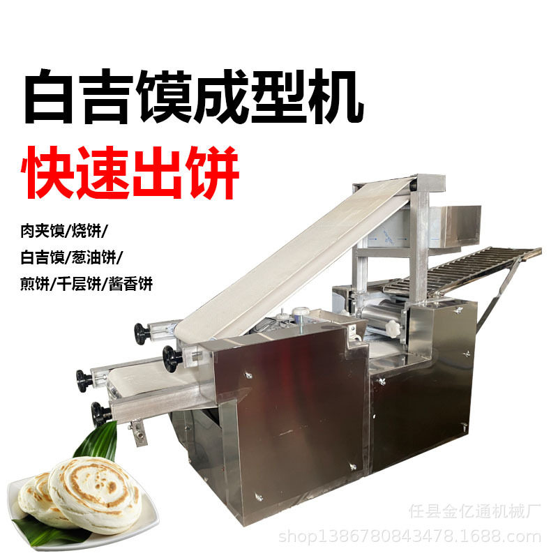 多功能全自动发面饼成型机