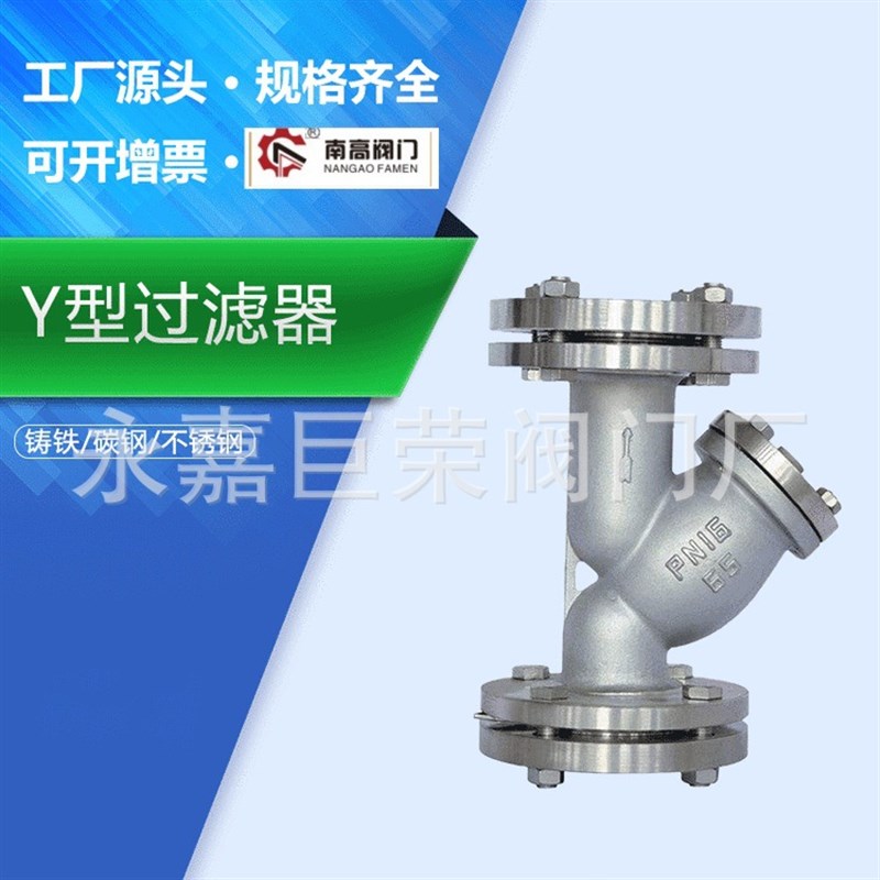 GL41H法兰Y型过o滤器 不锈钢材质 管道除污器流阻小排污方便