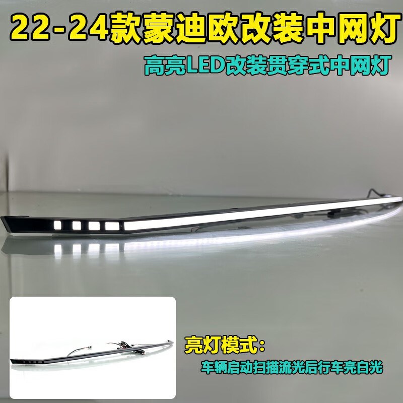 适用于22-24款福特蒙迪欧中网灯改装LED前贯穿灯流V光行车灯装饰