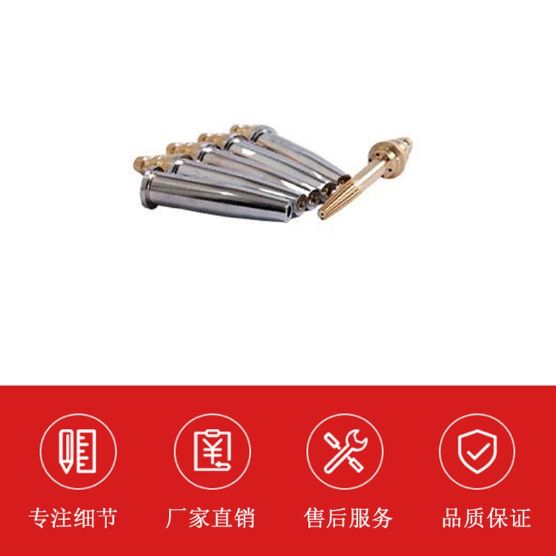 等压式机用割嘴 G0n3型等压式机用割嘴 G02型等压式机用割嘴