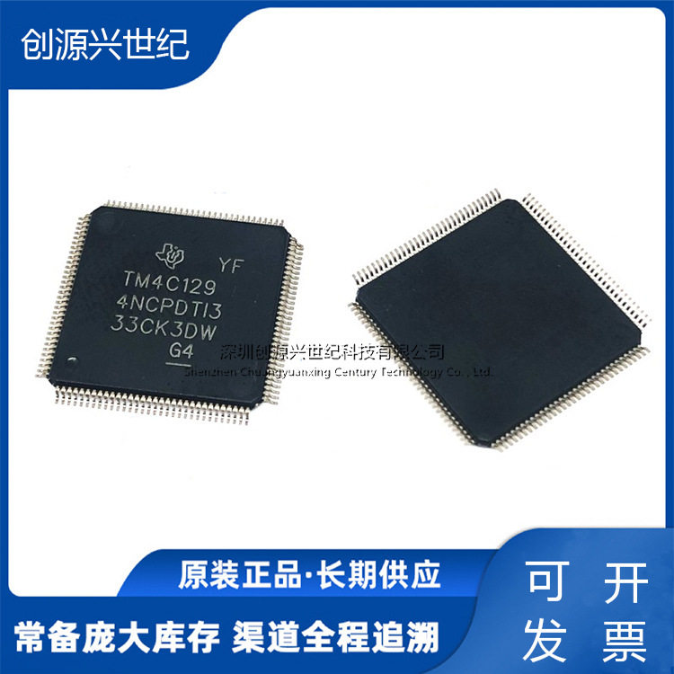TM4C1294NCPDTI3封装TQFP128电子元器件一站式配单欢迎进店咨询