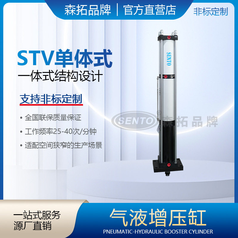 森拓STV单体式气液增压缸省空间
