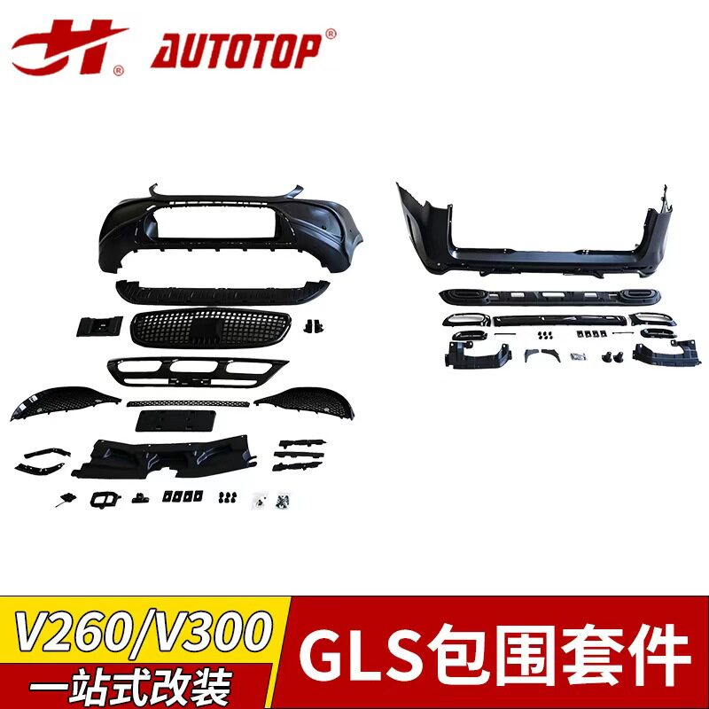 适用奔驰16-25威霆V260/V300大包围套件前铲中网机盖前叶子板可定