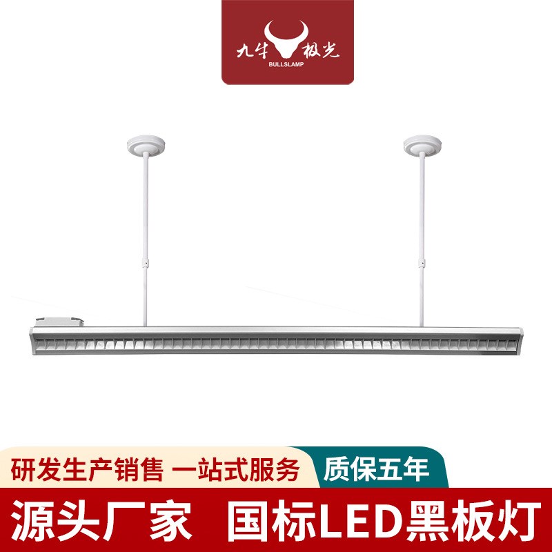 新品LED黑板灯教学防眩格栅护眼灯学校照明光环境改造写书板灯具