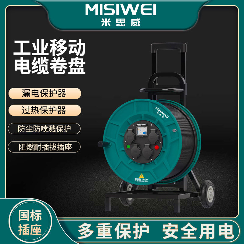 米思威250V移动电缆盘M8D01