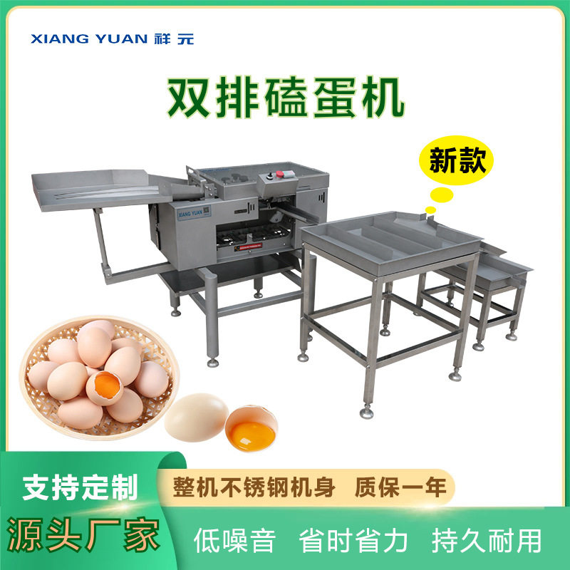 商用双排仿手工自动磕蛋机