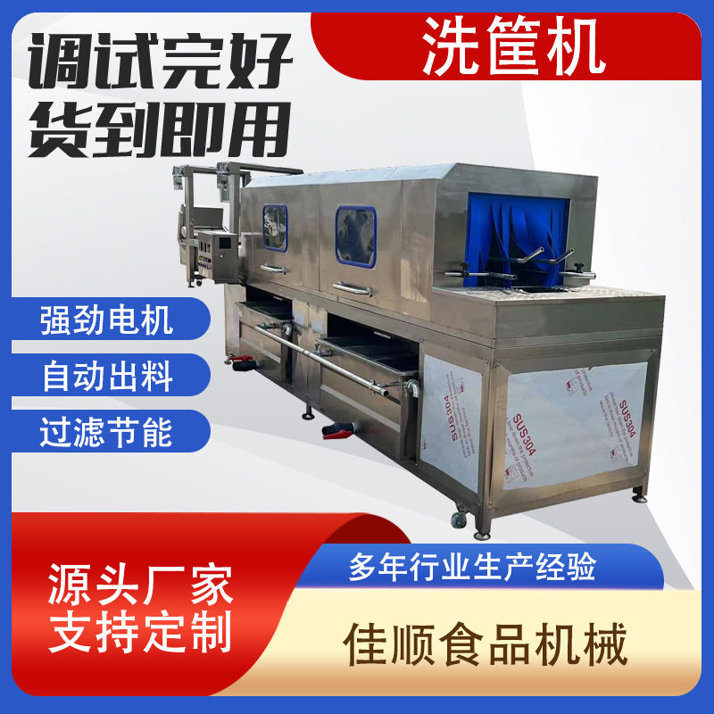 全自动不锈钢喷淋洗筐机