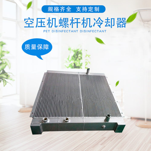 空压机螺杆机冷却器散热器厂家