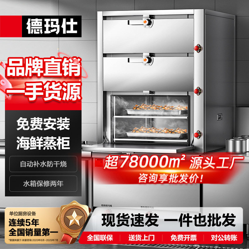 徳玛仕商用海鲜蒸柜电热三门全自动大型蒸箱商业用炖汤馒头设备