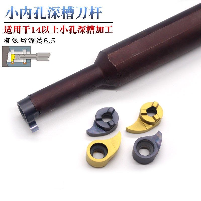 小内孔深槽刀大切深逗号刀片槽深C4-8毫米内孔割刀深槽切刀杆
