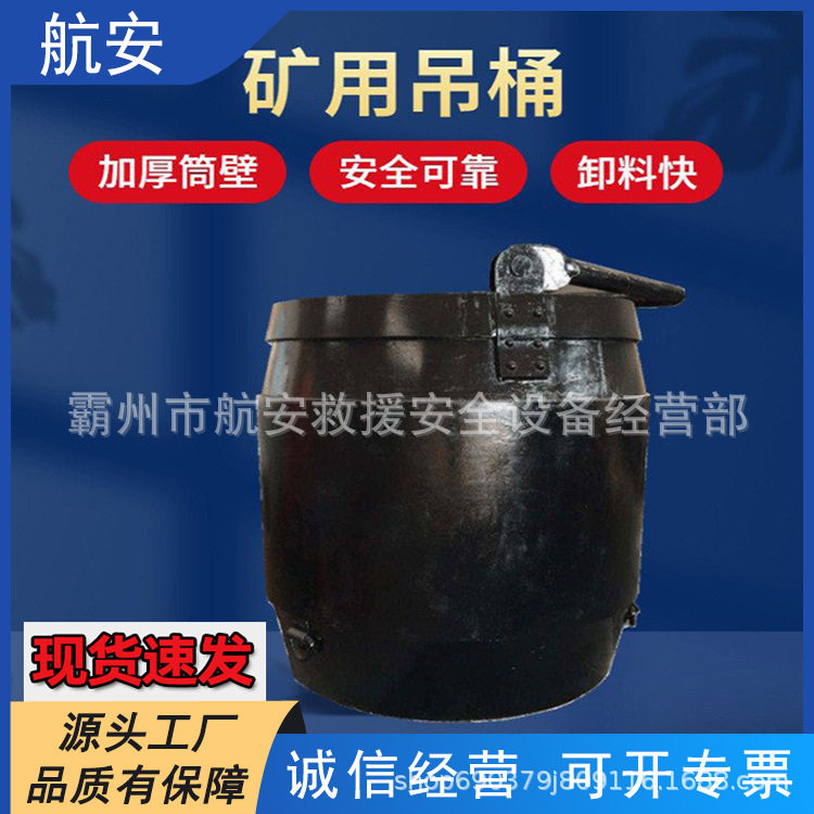 煤矿竖井凿井座钩式吊桶 矿用吊桶溜灰桶矿山物料桶底卸式吊桶