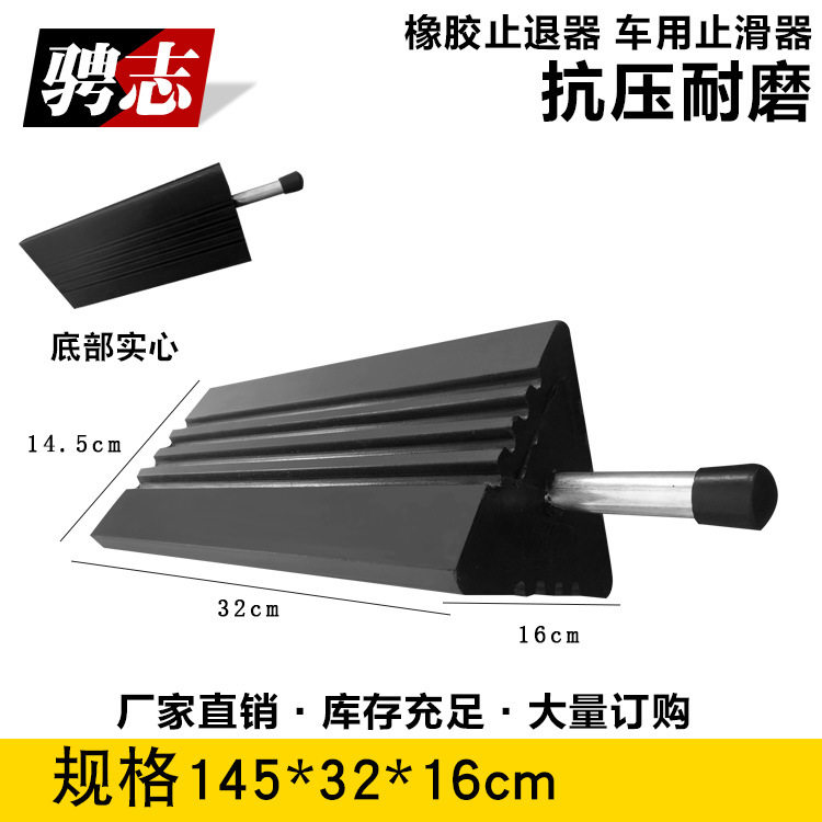 厂家直销便携式汽车防溜车止退器大货车三角木橡胶止滑器停车楔