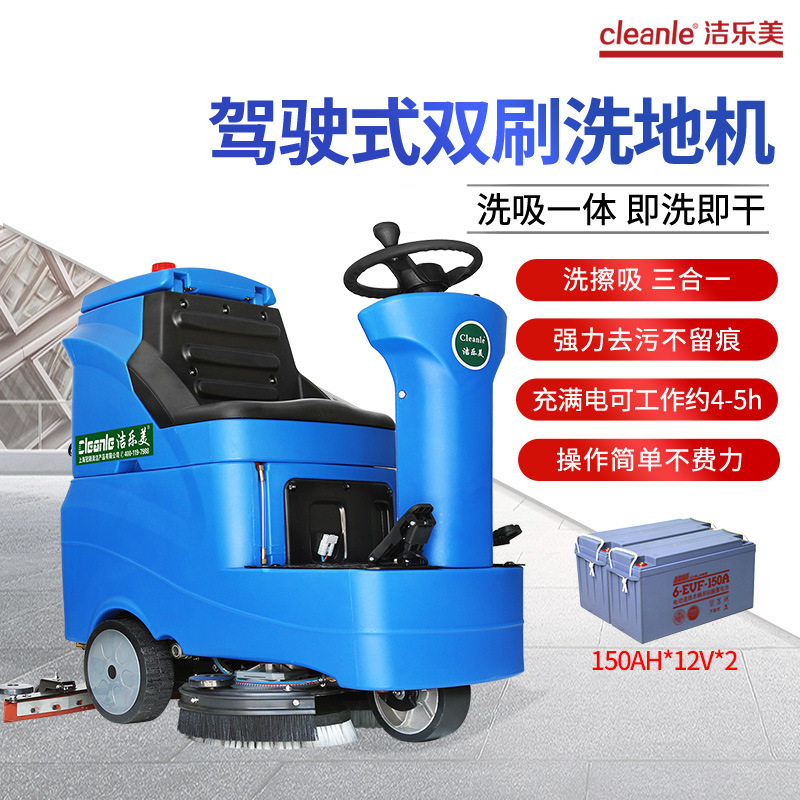 上海驾驶双刷洗地机洁乐美YSD-700工厂洗地机停车场全自动拖地机
