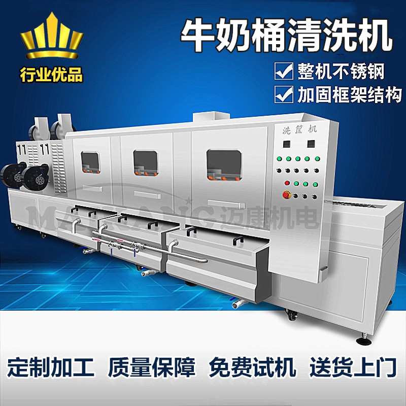 全自动牛奶桶清洗机 隧道式高压喷淋清洗设备 塑料筐鸡蛋托清洗机
