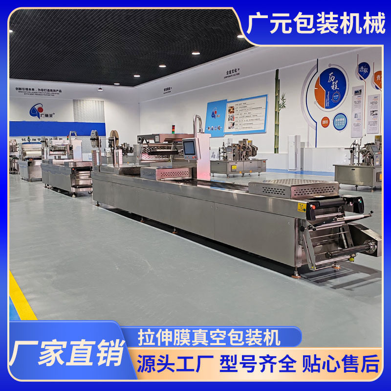 厂家支持定制 鸭掌鸭锁骨拉伸膜真空包装机 年糕鸭胗拉伸膜包装机