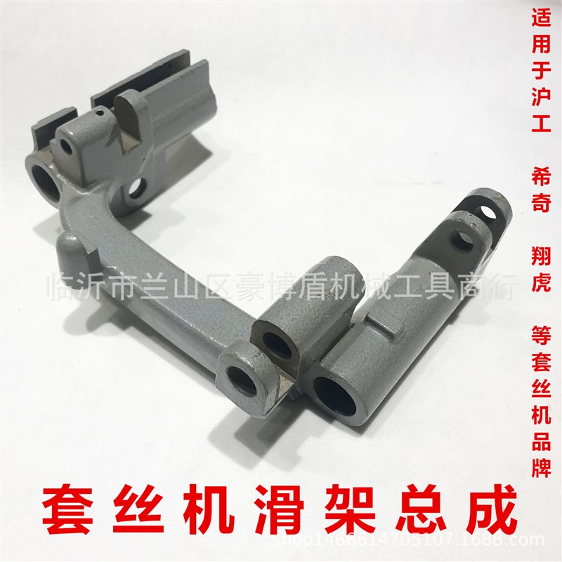 电动套丝机配件2p寸3寸4寸滑架总成 板牙头托架