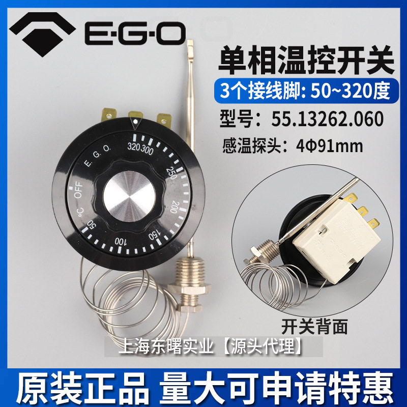 原装进口德国EGO温控器320度带原厂螺牙55.13262.060烤箱温度开关
