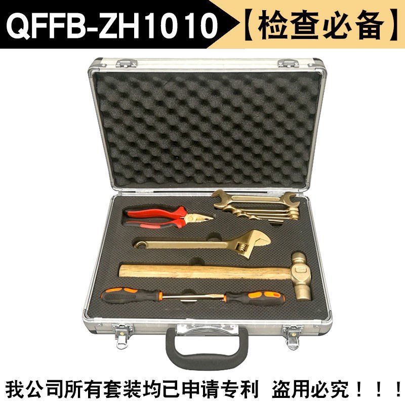 直销防爆工具箱套装o 防爆组合工具10件套加油站油库包邮其他