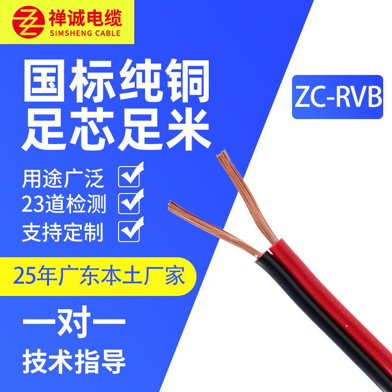 RVB2芯0.5 0.75 1平方红黑平行线 纯铜国标音响线电线