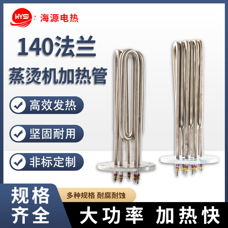 140法兰蒸烫机加热管电锅炉发热管蒸汽发生器法兰电热管380V12KW