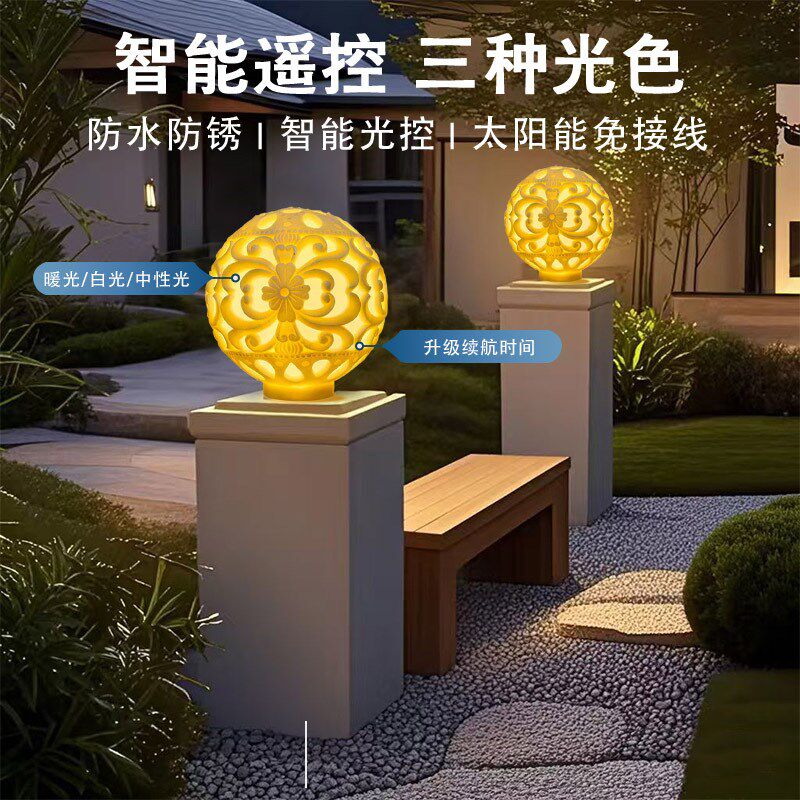 太阳能柱头灯门柱围墙雕花树脂球灯入口庭院花园草坪镂空柱子球灯