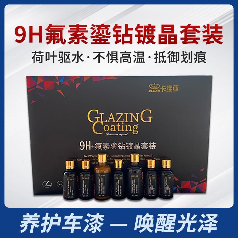 工厂汽车漆面镀晶套装9H纳米镀晶强疏水结晶镀膜套装汽车养护