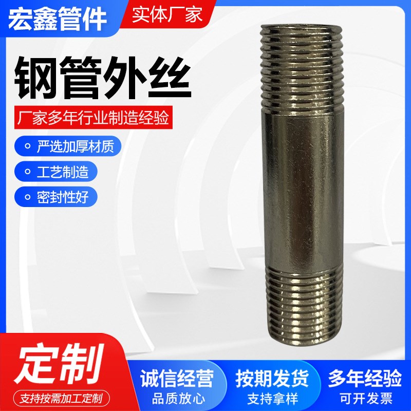 不锈钢双头对丝外丝接头钢管外丝直通内接短接水管单头丝水管供应