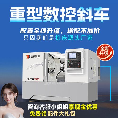 TCK50斜轨车床斜床身卧式数控车床tck50重切数控车床数控斜车