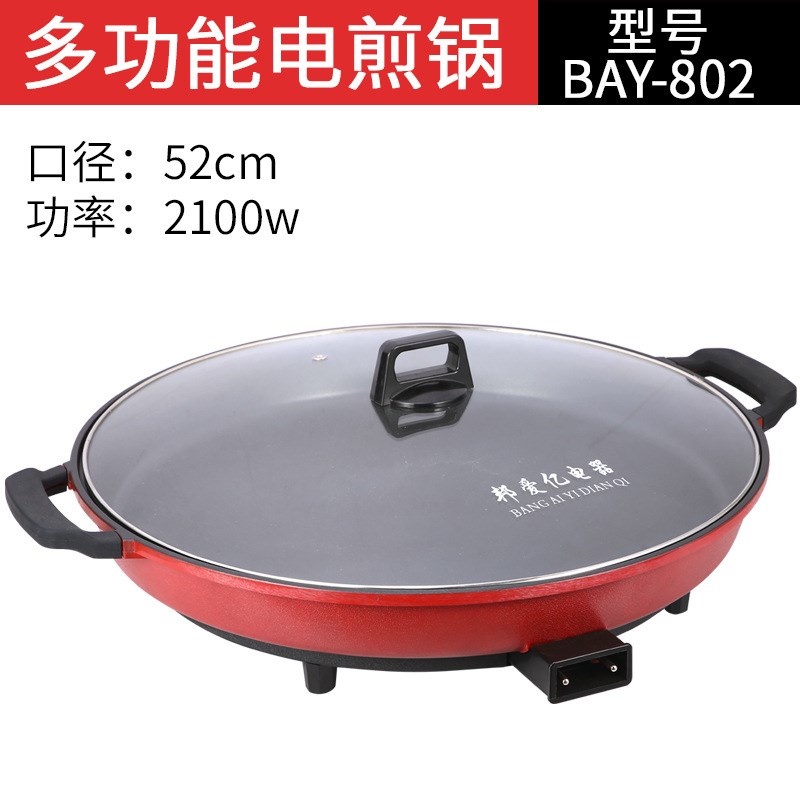 ALI6大号电煎锅电饼铛不粘锅电煎炉烤饺烤饼平底锅商用插电加深电