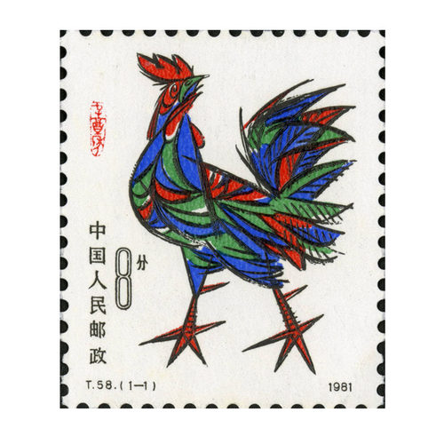 T58 一轮生肖邮票 鸡年邮票 单枚