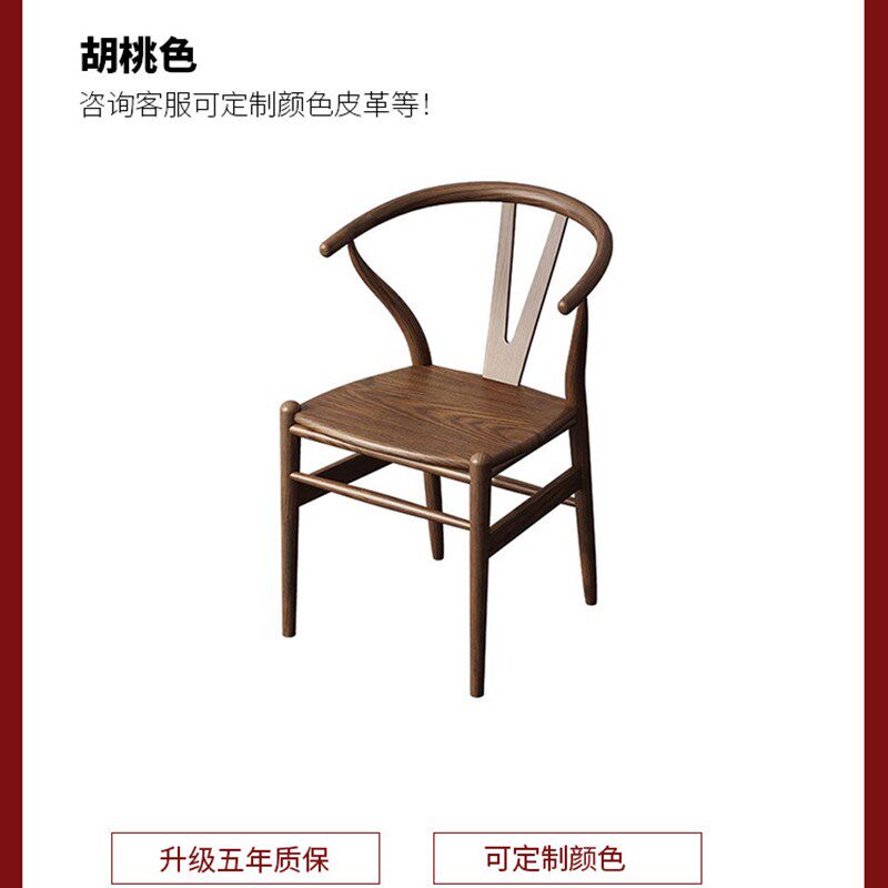 实木黑胡桃木色y字餐椅北欧家用茶室靠背太师椅子新中式洽谈圈椅