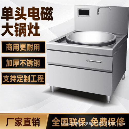 供应商用电磁炒灶单头 灶猛火大炒炉大功率电热灶台食堂电磁炒锅