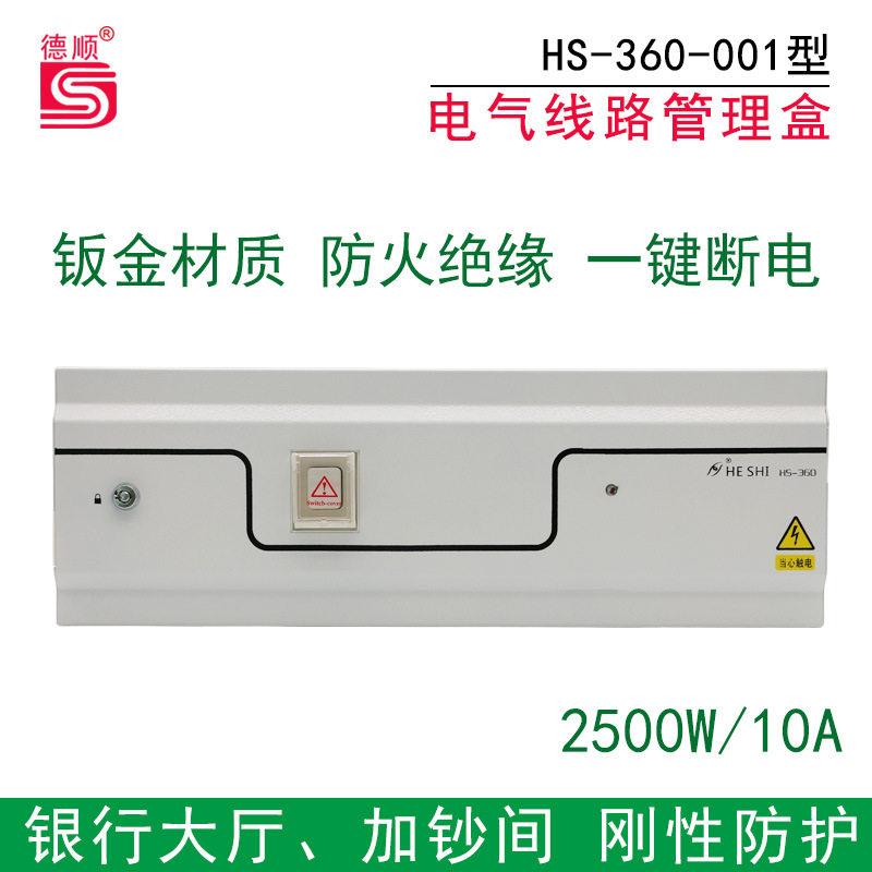 德顺 公司银行刚性防护电源电气线路管理盒储线盒控制箱返货绝缘