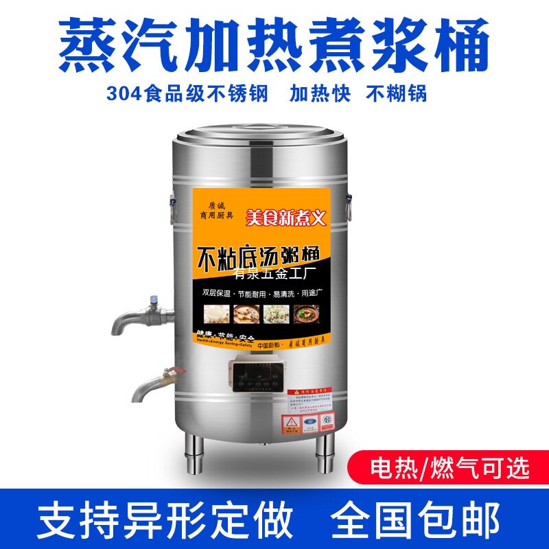 商用蒸汽煮浆熬粥不粘不糊大容量