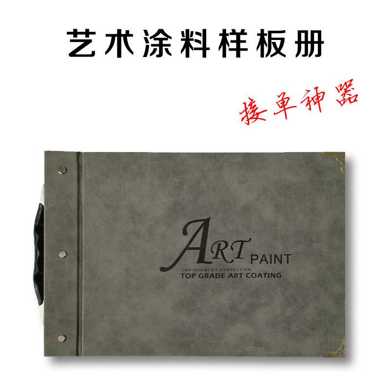 涂料水性漆环保壁材工艺样板打样图册封面logo艺术样板册