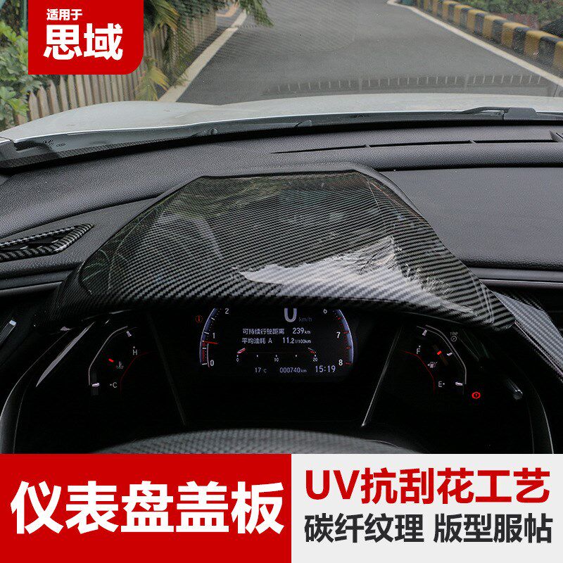 十代思域方向盘中控台仪表台盖板FCFK7FK8车内装饰贴用品改装