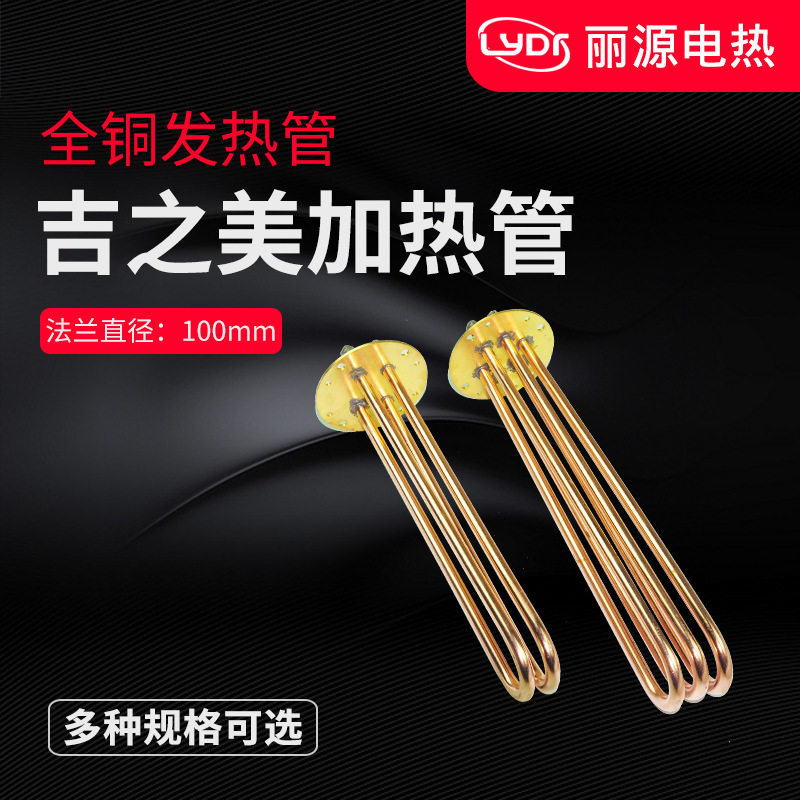 吉之美开水器加热管100MM法兰图片