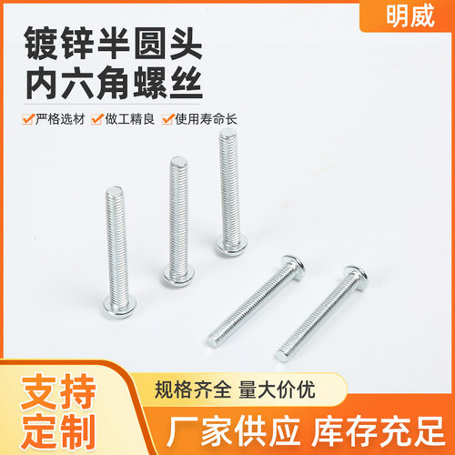 4.8级镀锌内六角盘头螺栓