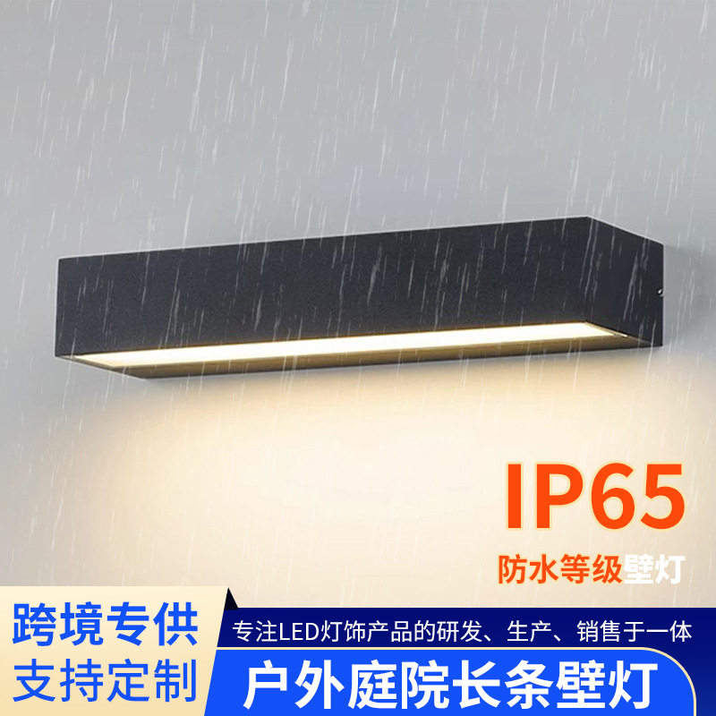 户外防水高亮长条壁灯