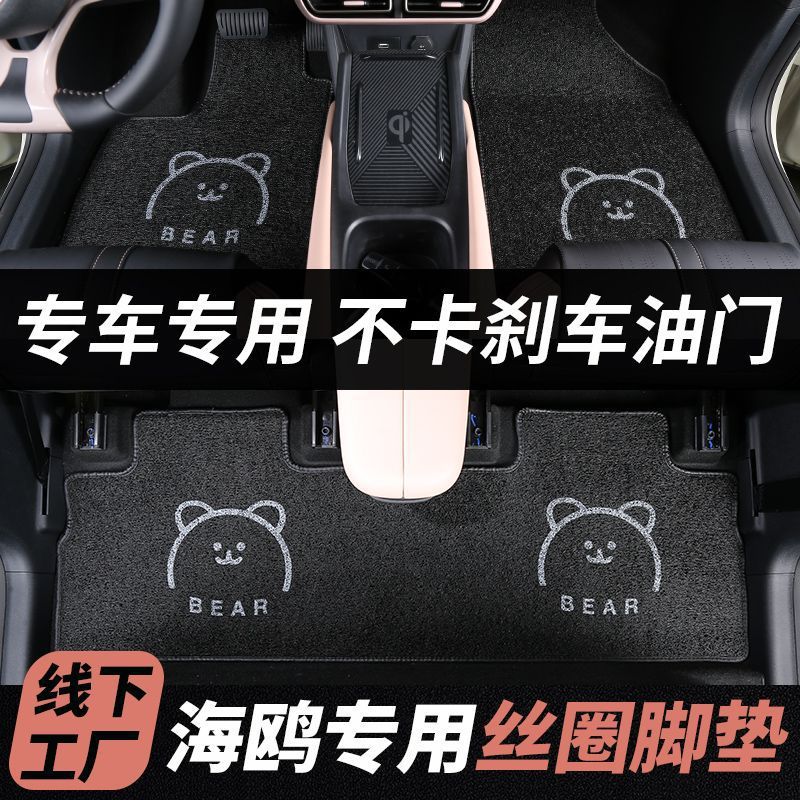 比亚迪海鸥专用丝圈脚垫后备箱垫
