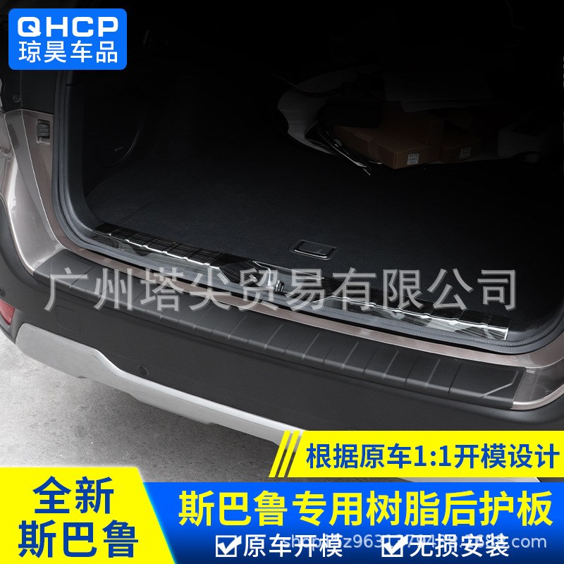 适用斯巴鲁13-22款森林人傲虎XV改装后护板后备箱饰条踏板门槛条